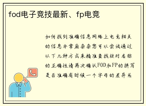 fod电子竞技最新、fp电竞