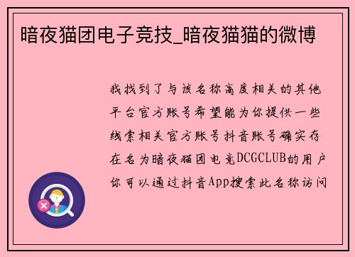 暗夜猫团电子竞技_暗夜猫猫的微博