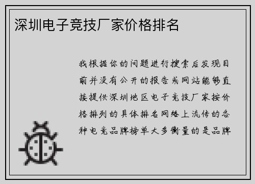 深圳电子竞技厂家价格排名