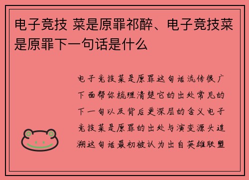 电子竞技 菜是原罪祁醉、电子竞技菜是原罪下一句话是什么