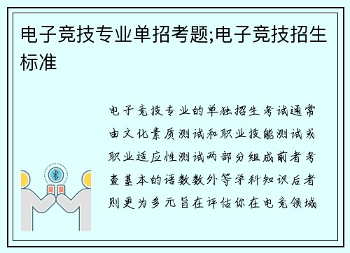 电子竞技专业单招考题;电子竞技招生标准